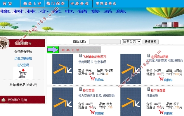 小家电电器销售系统的设计与实现(ASP,Access)