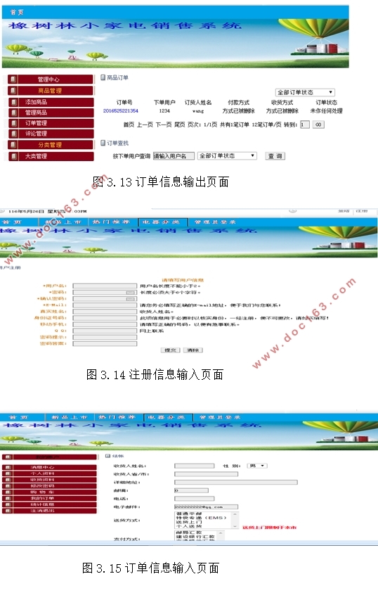小家电电器销售系统的设计与实现(ASP,Access)