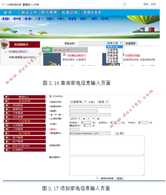 小家电电器销售系统的设计与实现(ASP,Access)