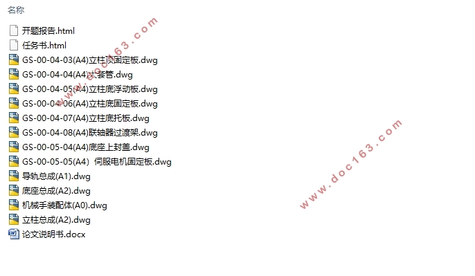 中小型冲床自动送料机械手设计(含CAD零件图装配图)