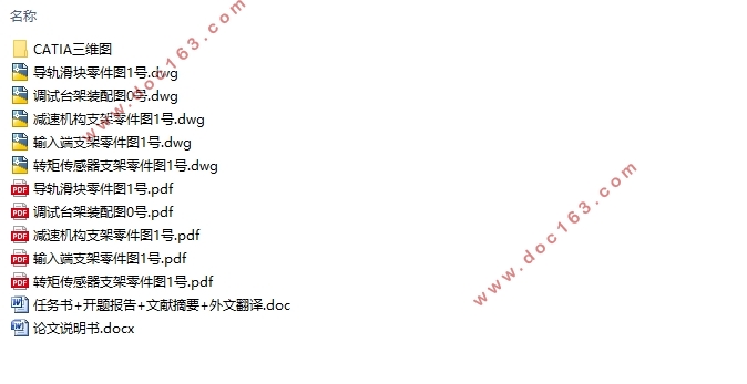 转向自动操作系统调试台架设计(含CAD零件图装配图,CATIA三维图)
