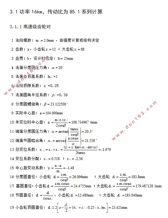 20吨电动葫芦起升机构点线啮合齿轮减速机系列设计(含CAD零件图装配图)