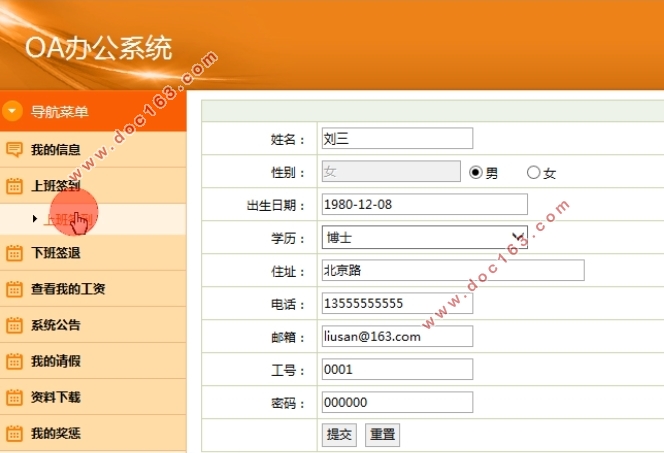 OA办公系统的设计与实现(Javaweb,MySQL)