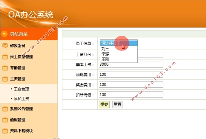OA办公系统的设计与实现(Javaweb,MySQL)