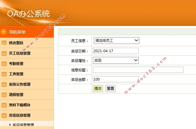 OA办公系统的设计与实现(Javaweb,MySQL)