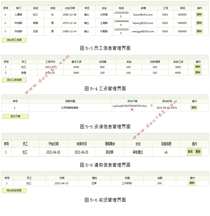 OA办公系统的设计与实现(Javaweb,MySQL)