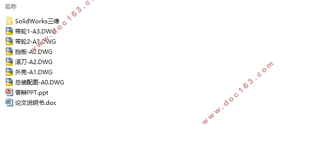 全自动萝卜切片机的设计(含CAD零件图装配图,SolidWorks三维图)