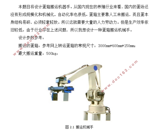 蛋箱搬运机器人运机器手的设计(含CAD零件图装配图)