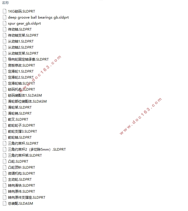 基于重力势能的S形轨迹无碳小车结构设计(含CAD图,SolidWorks三维图)