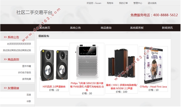 社区二手交易平台的设计(Javaweb,MySQL)