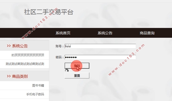 社区二手交易平台的设计(Javaweb,MySQL)