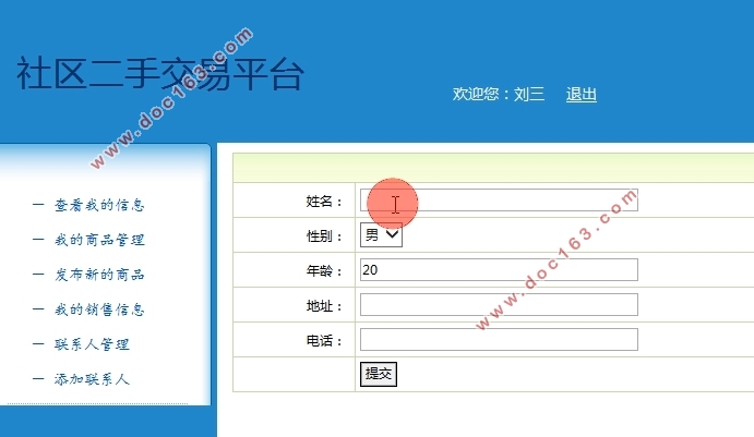 社区二手交易平台的设计(Javaweb,MySQL)