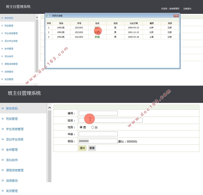 班主任管理系统的设计与实现(SSH,MySQL)
