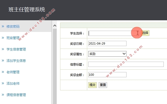 班主任管理系统的设计与实现(SSH,MySQL)