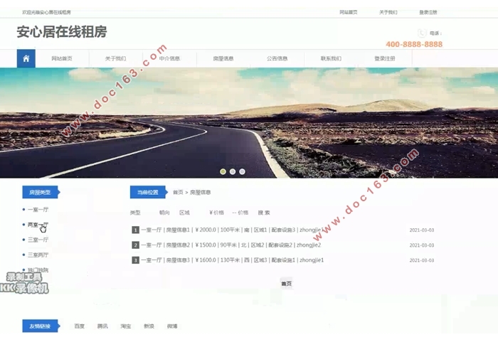 基于SSM的安心居在线租房(房屋租赁)系统设计与实现(MySQL)