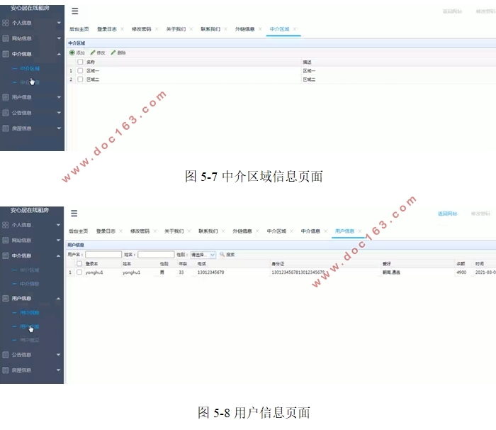 基于SSM的安心居在线租房(房屋租赁)系统设计与实现(MySQL)