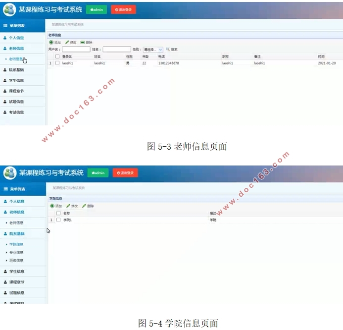 某课程练习与考试系统设计与实现(SSM,MySQL)