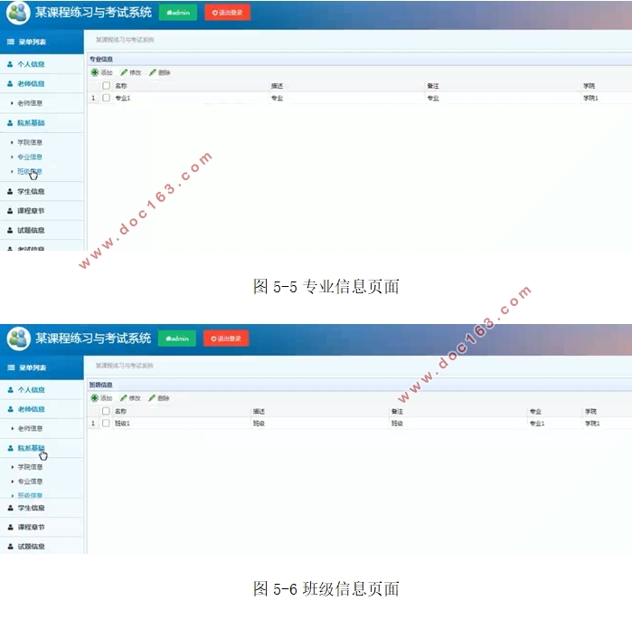 某课程练习与考试系统设计与实现(SSM,MySQL)