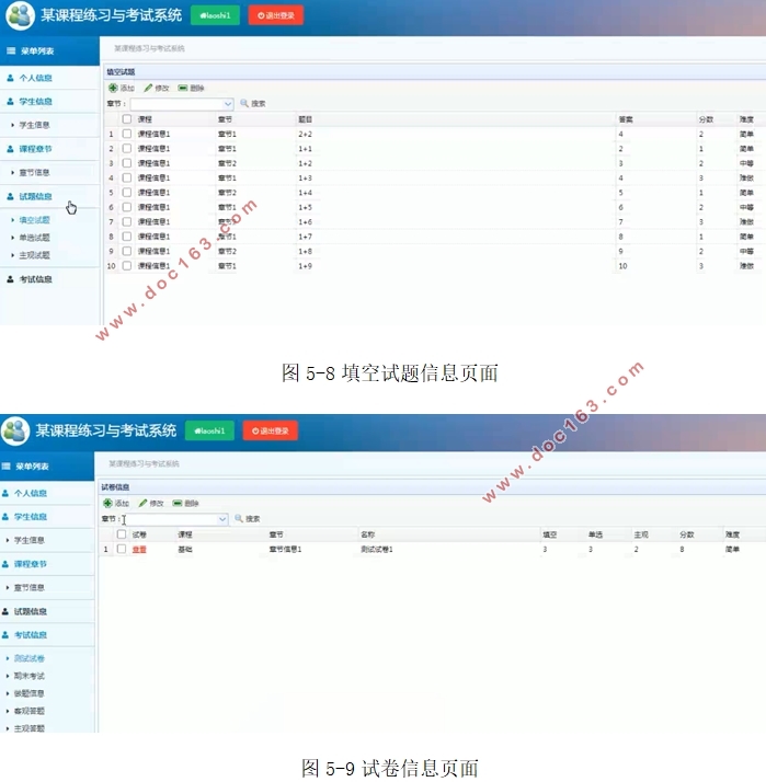 某课程练习与考试系统设计与实现(SSM,MySQL)