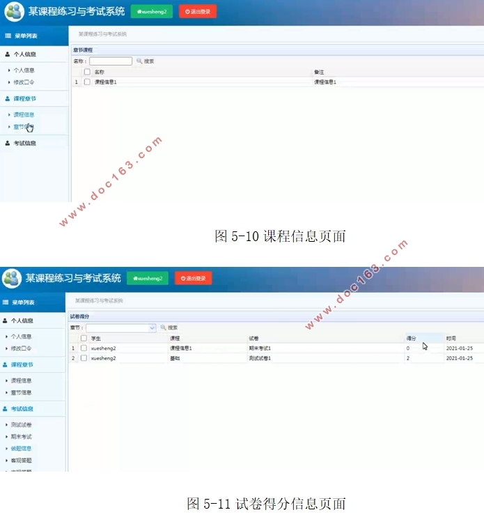 某课程练习与考试系统设计与实现(SSM,MySQL)