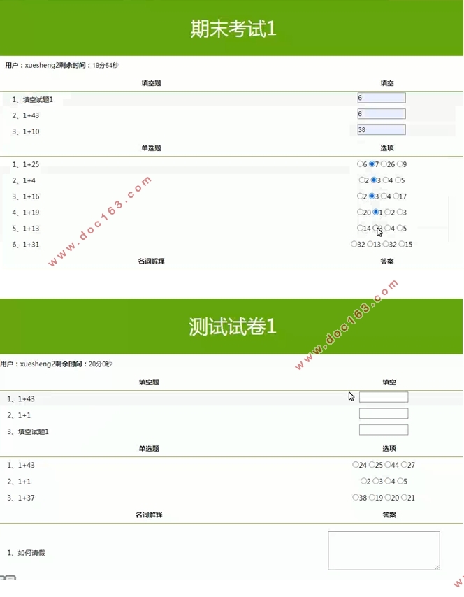 某课程练习与考试系统设计与实现(SSM,MySQL)