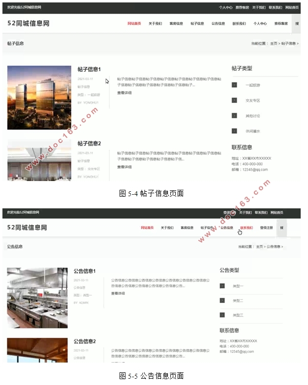 52同城信息网设计与实现(SSM,MySQL)