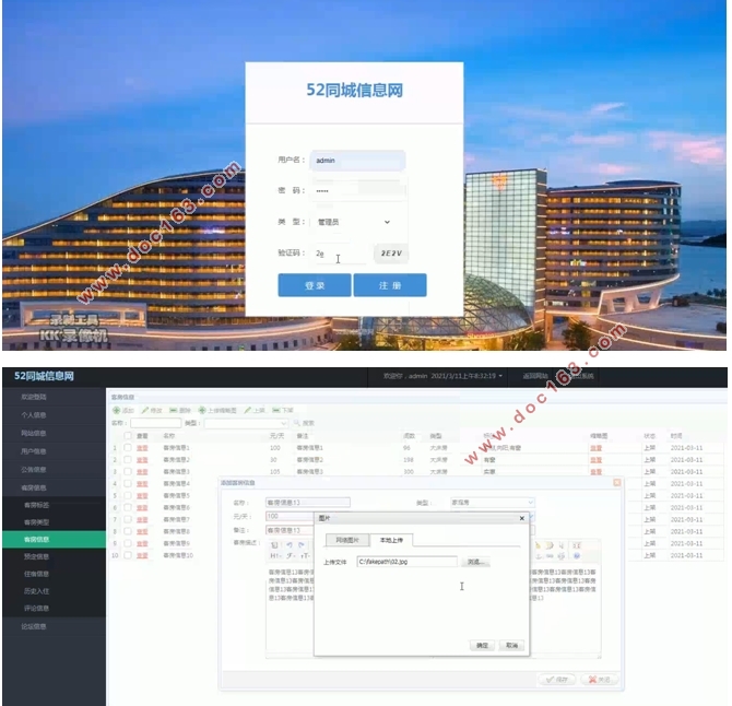 52同城信息网设计与实现(SSM,MySQL)
