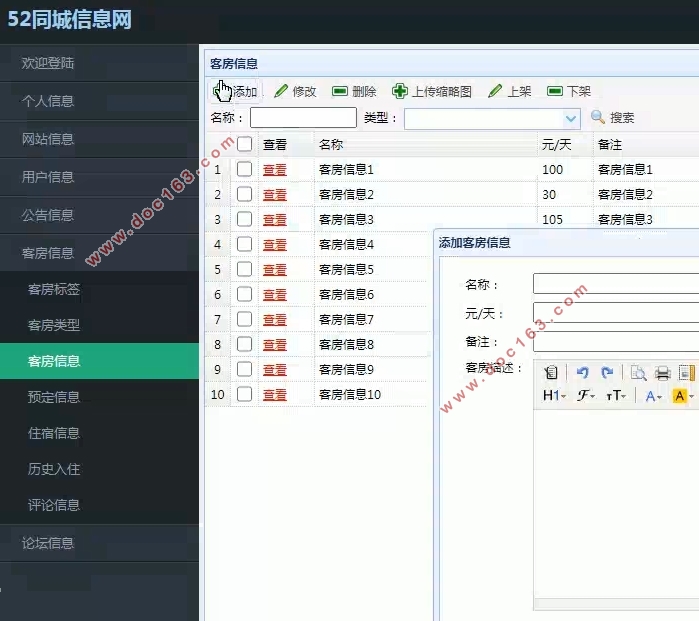 52同城信息网设计与实现(SSM,MySQL)