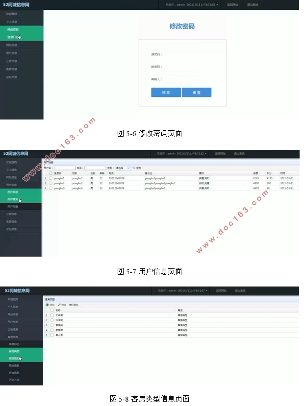 52同城信息网设计与实现(SSM,MySQL)
