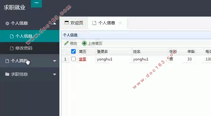 求职与招聘系统的设计与实现(SSM,MySQL)