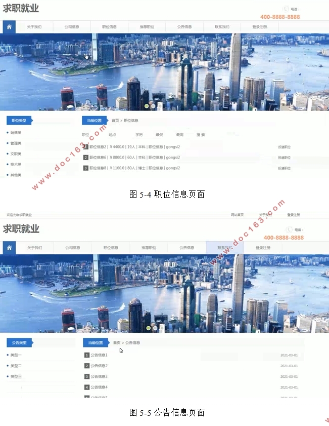求职与招聘系统的设计与实现(SSM,MySQL)
