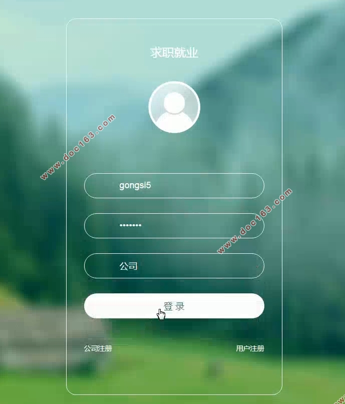 求职与招聘系统的设计与实现(SSM,MySQL)