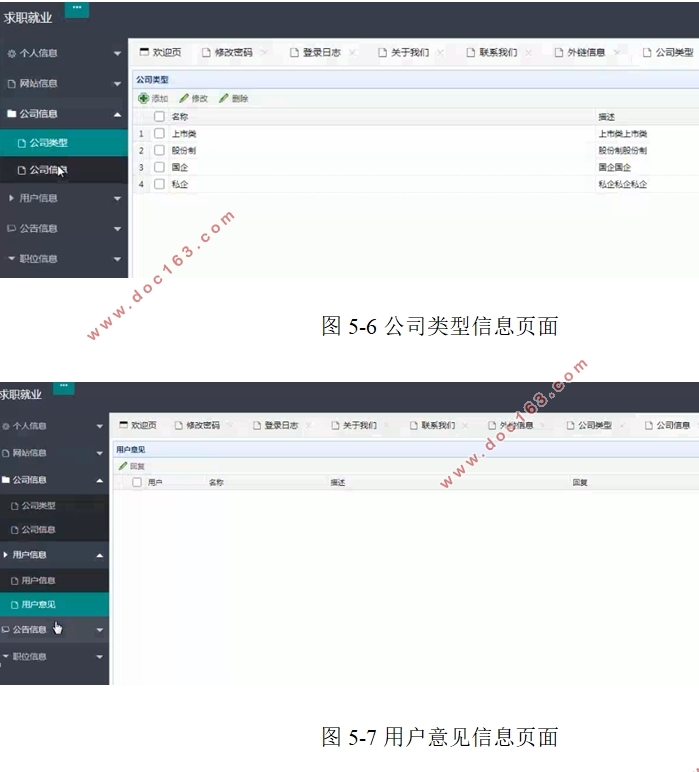 求职与招聘系统的设计与实现(SSM,MySQL)