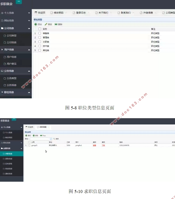 求职与招聘系统的设计与实现(SSM,MySQL)