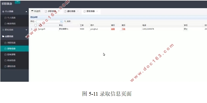 求职与招聘系统的设计与实现(SSM,MySQL)