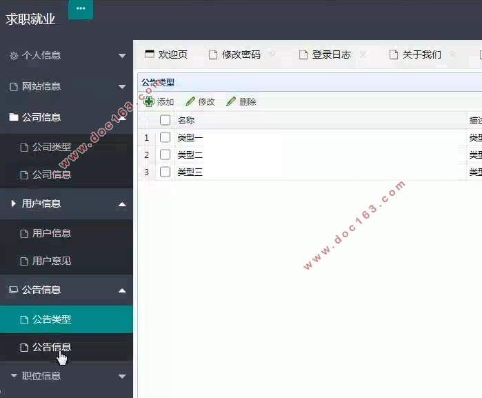 求职与招聘系统的设计与实现(SSM,MySQL)