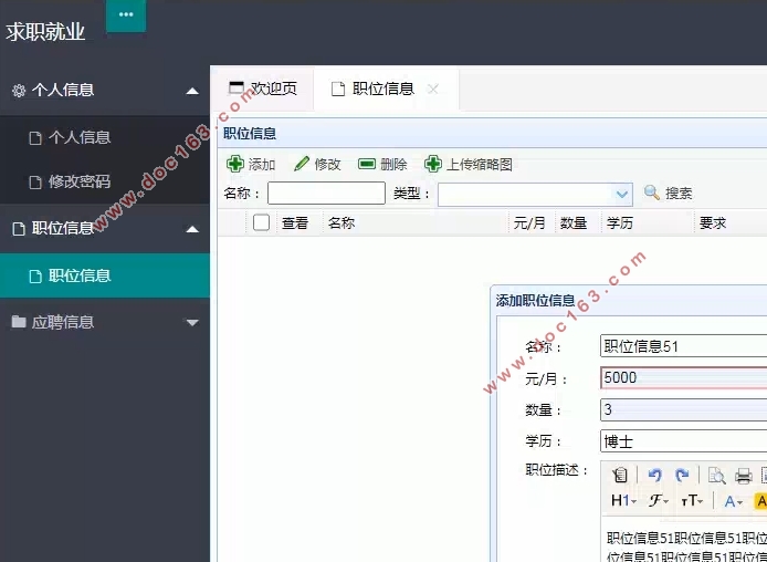 求职与招聘系统的设计与实现(SSM,MySQL)