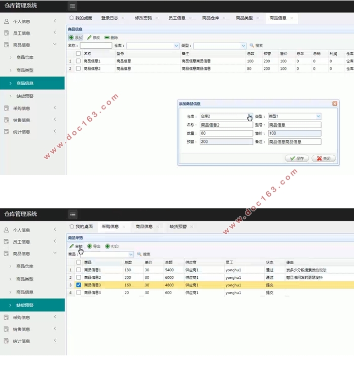 仓库(商品)管理系统的设计与实现(SSM,MySQL)