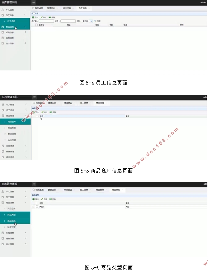 仓库(商品)管理系统的设计与实现(SSM,MySQL)