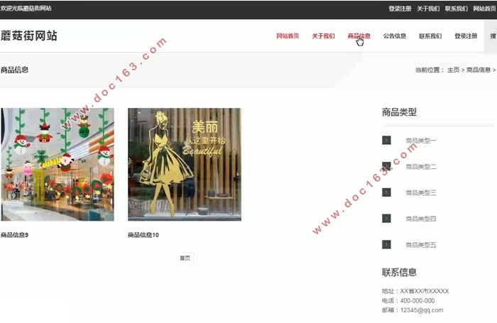 蘑菇街(商品购物)网站的设计与实现(SSM,MySQL)