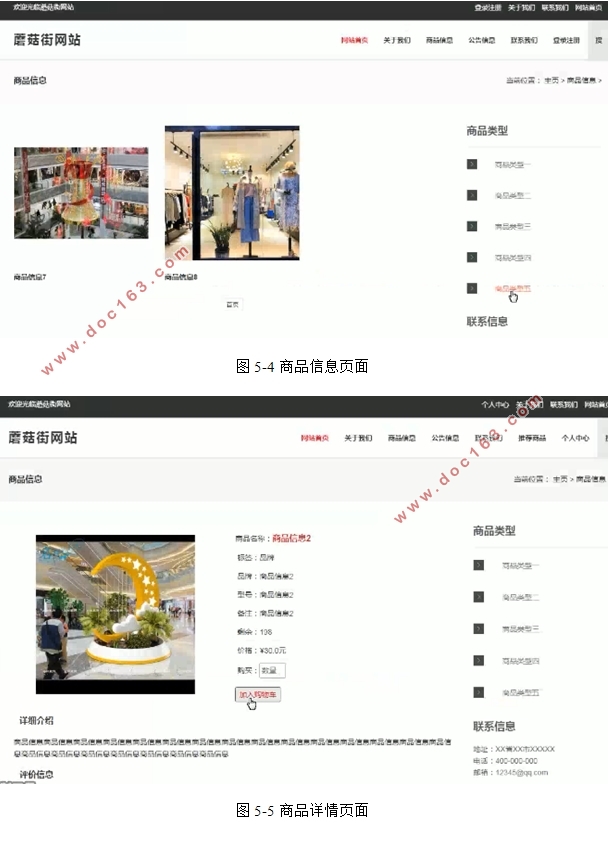 蘑菇街(商品购物)网站的设计与实现(SSM,MySQL)