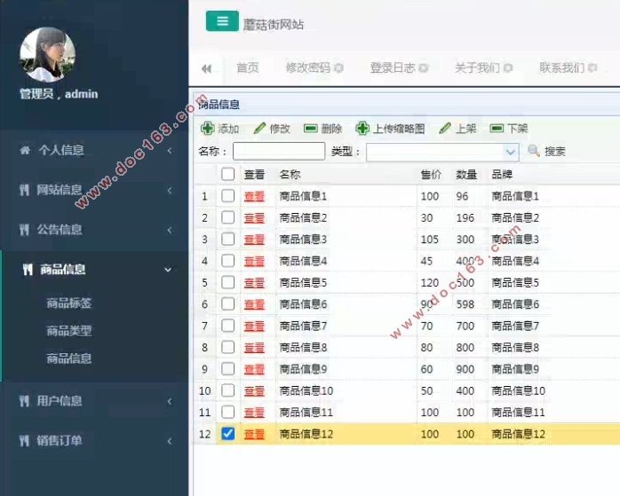 蘑菇街(商品购物)网站的设计与实现(SSM,MySQL)