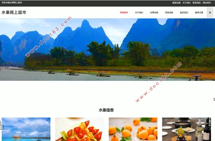 水果网上超市的设计与实现(SSM,MySQL)
