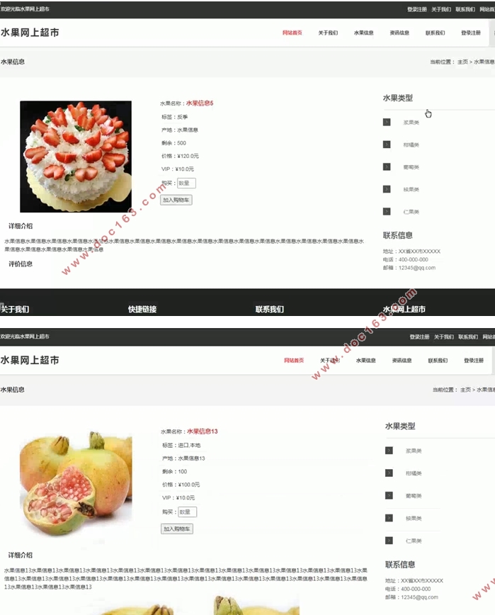 水果网上超市的设计与实现(SSM,MySQL)