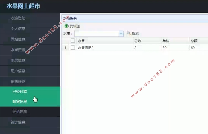 水果网上超市的设计与实现(SSM,MySQL)