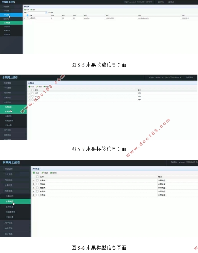 水果网上超市的设计与实现(SSM,MySQL)