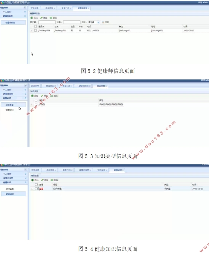 Java小型运动健康管理平台的设计与实现(SSM,MySQL)