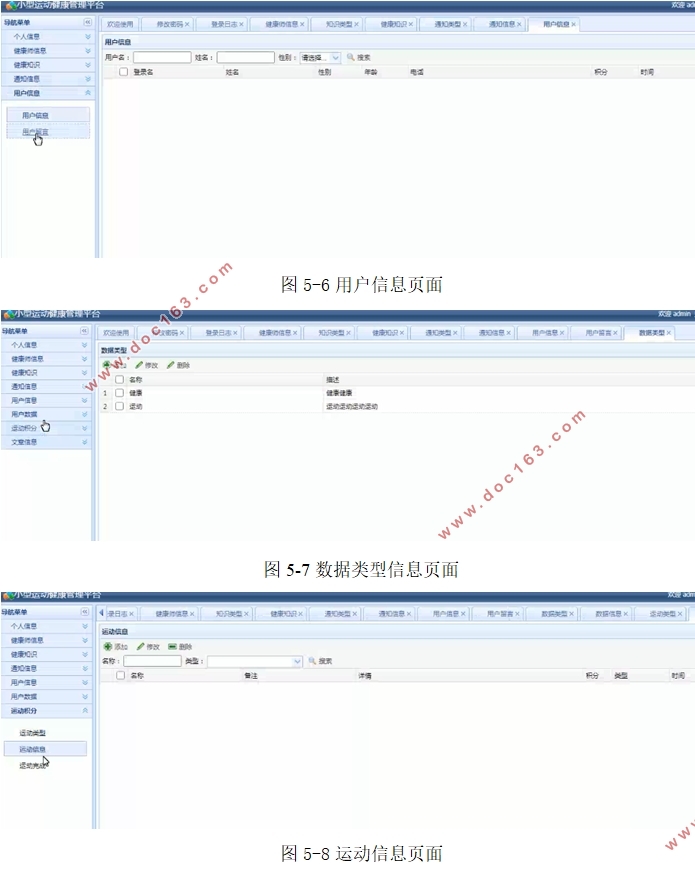 Java小型运动健康管理平台的设计与实现(SSM,MySQL)