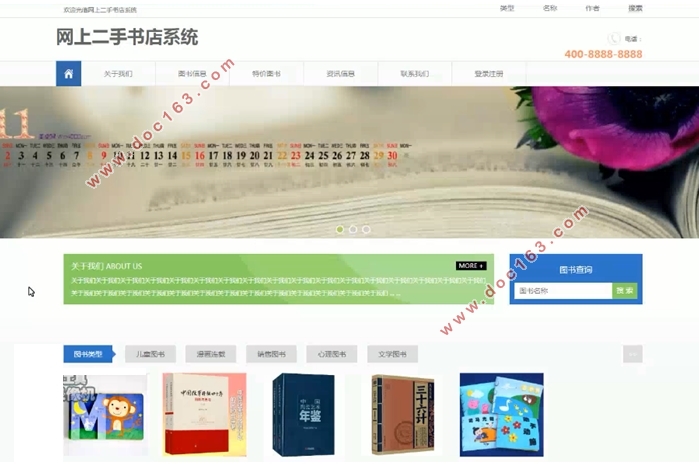 网上二手书店(图书)系统的设计与实现(SSM,MySQL)