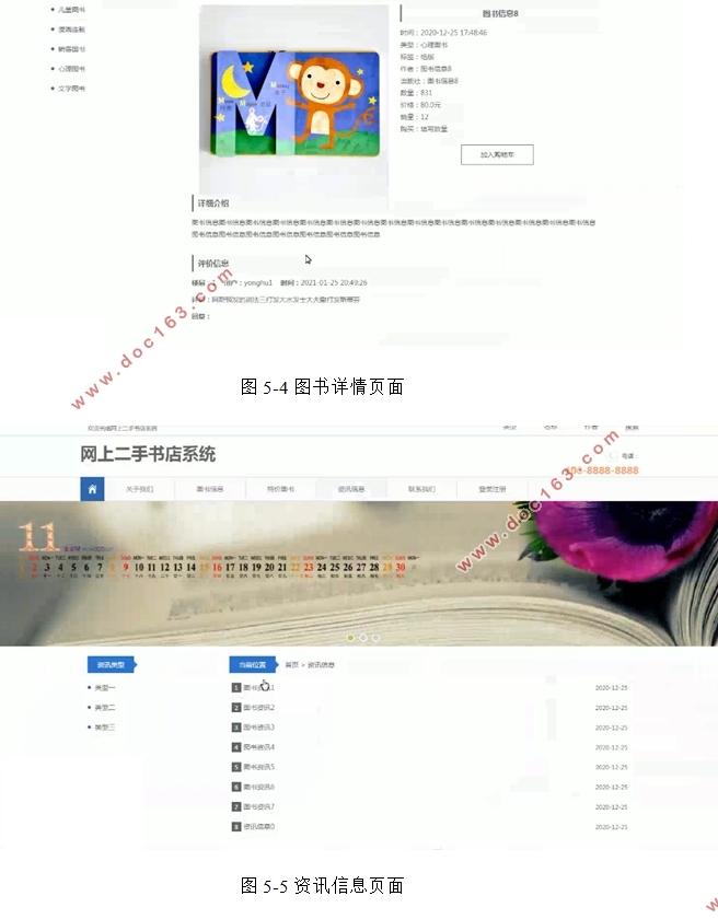网上二手书店(图书)系统的设计与实现(SSM,MySQL)